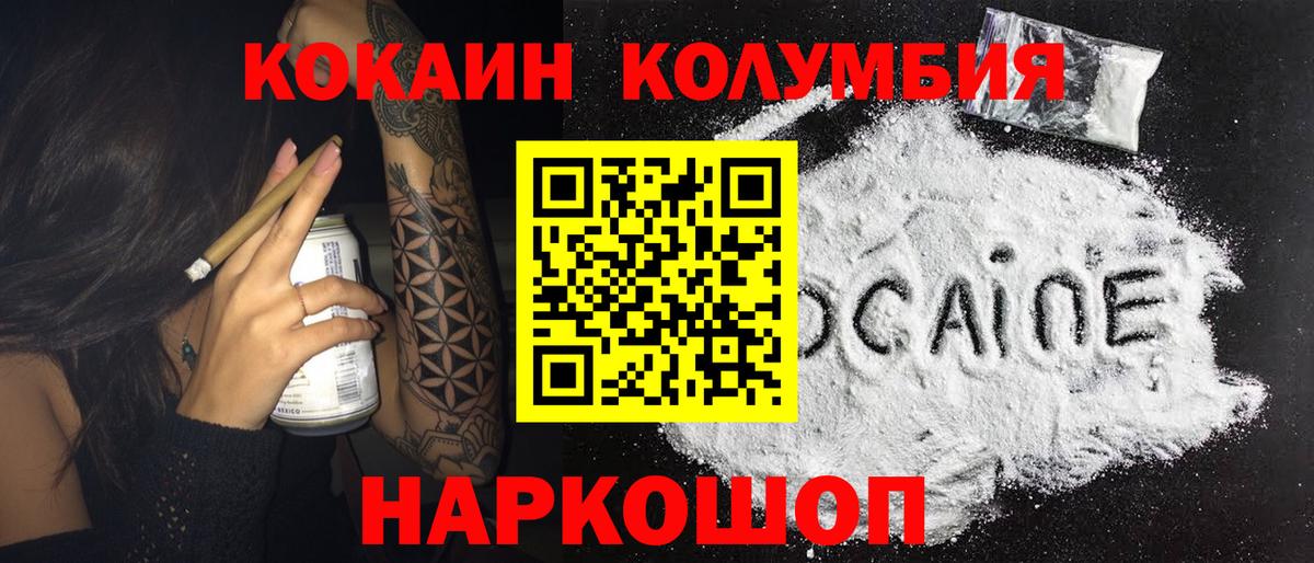 COCAIN Колумбийский Новоуральск