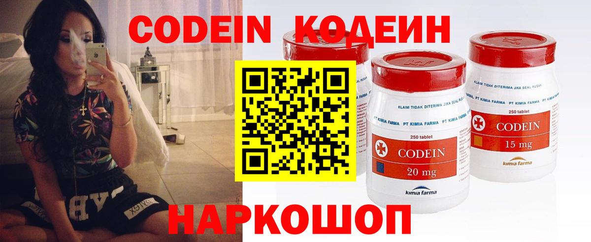 Новоуральск  Codein напиток Lean (лин)  Кодеин Purple Drank  Вход с VPN 