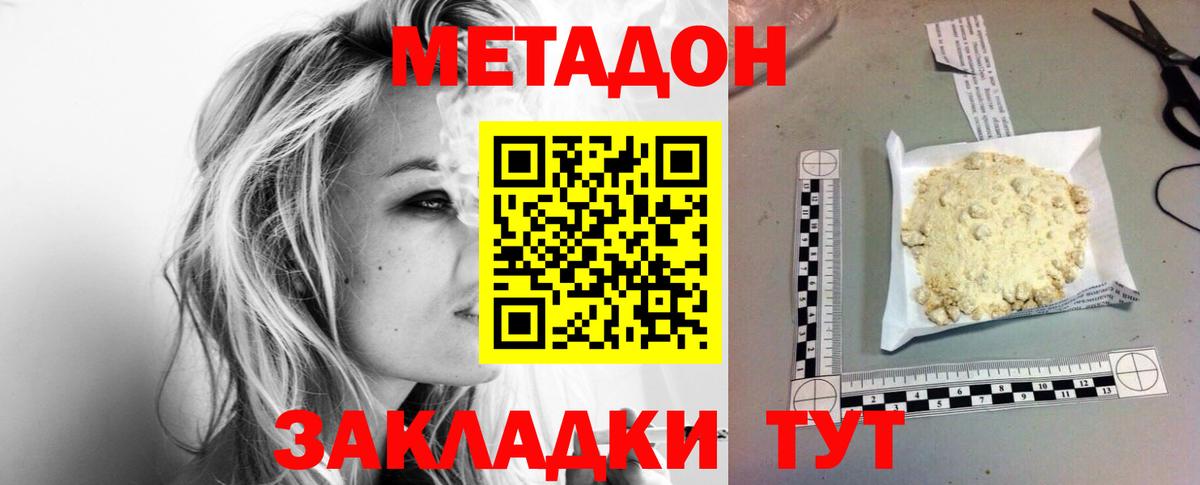 Метадон VHQ Новоуральск