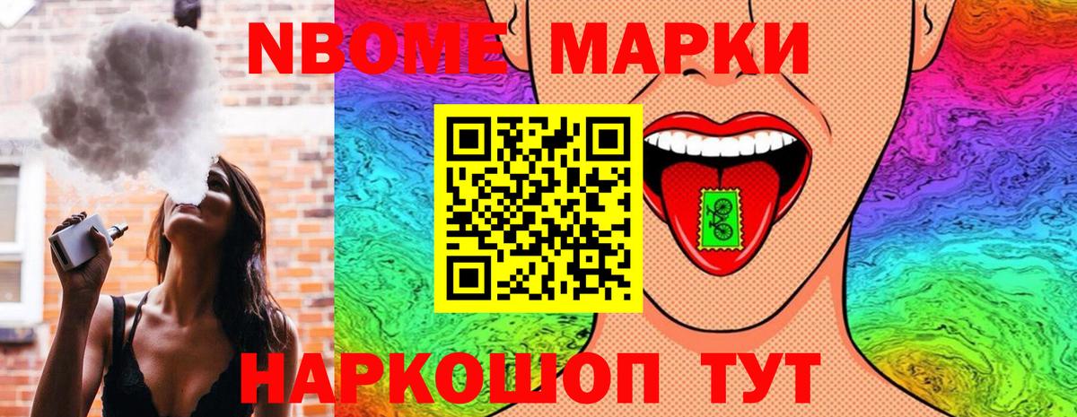 Марки N-bome 1500мкг  Вход с VPN  Новоуральск 